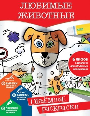 Любимые животные фото книги