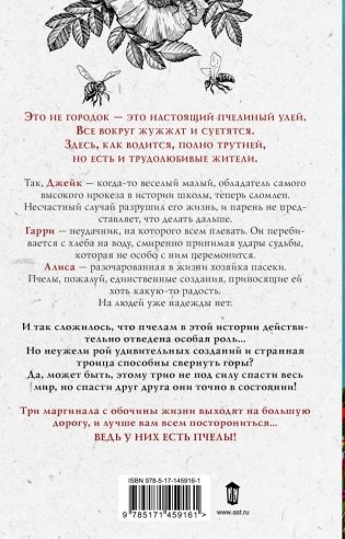 Музыка пчел фото книги 2