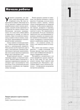 Учимся рисовать человека в одежде фото книги 10