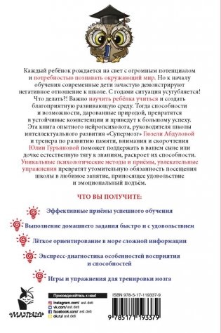 Учиться в школе легко и просто! фото книги 2