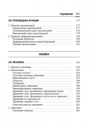 Справочник по математике и физике. Для школьников и абитуриентов фото книги 9