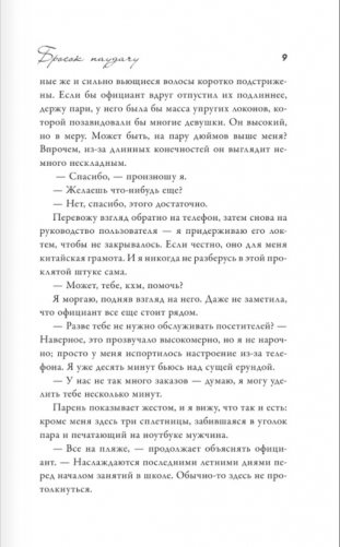 Бросок наудачу фото книги 4