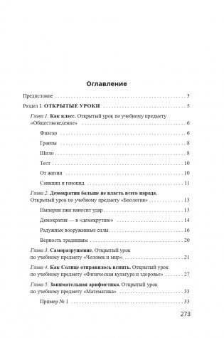 Открытые уроки. Чему учить взрослых фото книги 11