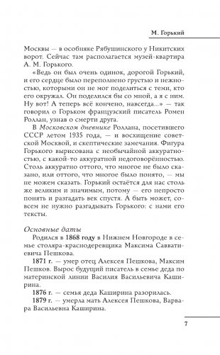 Все произведения школьной программы в кратком изложении. 11 класс фото книги 5