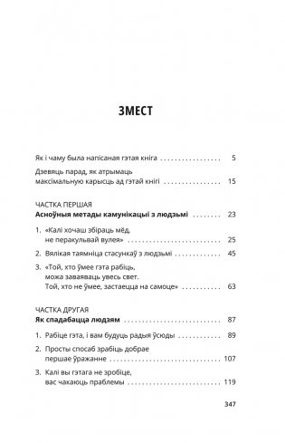Як заваёўваць сяброў і ўплываць на людзей фото книги 3