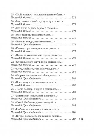 Душа любовью пленена... Полное собрание стихотворений фото книги 13