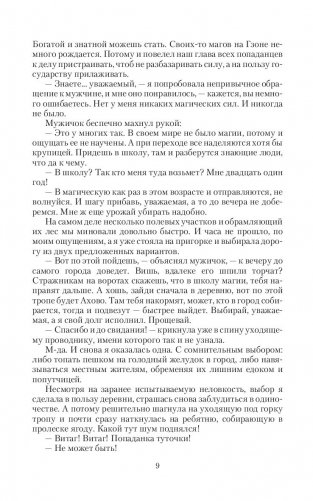 Сердце академии магии фото книги 9