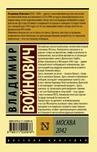Москва 2042 фото книги 2