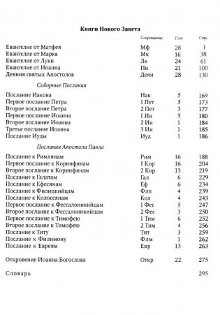 Библия (1307) 045ZJW фото книги 3