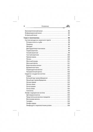 Здоровье человека в нездоровом мире фото книги 3