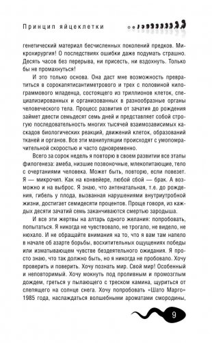 Принцип яйцеклетки. Науч-поп-гид по физиологии и психологии от первого лица фото книги 10