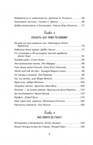 Куриный бульон для души. Сила "Да". 101 история о смелости пробовать новое фото книги 11