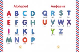 Английский букварь в картинках для детей 4-6 лет фото книги 2