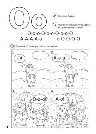 Скоро в школу. Обучение чтению. 5–7 лет фото книги 5