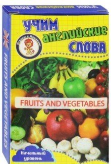 Развивающие карточки "Учим английские слова. Фрукты и овощи" фото книги