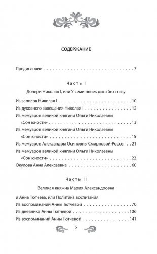 Быть гувернанткой. Как воспитать принцессу фото книги 4