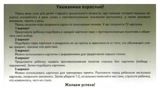 Игра-лото на антонимы "Подходит-не подходит" фото книги 6