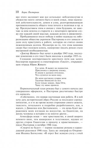 Доктор Живаго фото книги 10