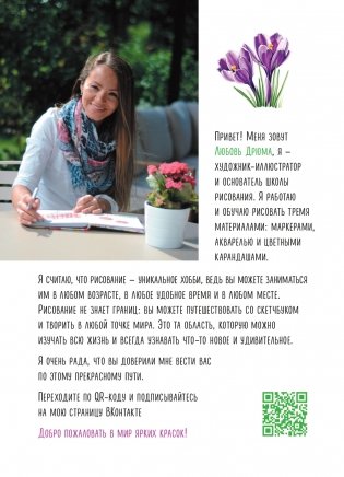 Скетчбук. Любимые уроки от Любови Дрюма. 17 мастер-классов фото книги 5