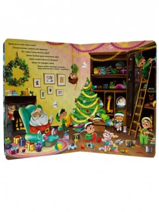 Волшебный виммельбух. Новый год фото книги 2