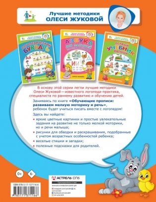 Обучающие прописи. Развиваем мелкую моторику и речь фото книги 2