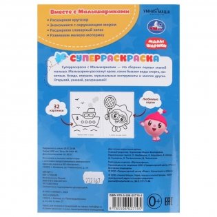 Умка. Малышарики фото книги 4