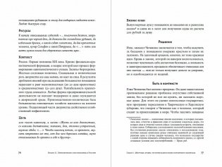 Бесполезная классика. Почему художественная литература лучше учебников по управлению фото книги 4