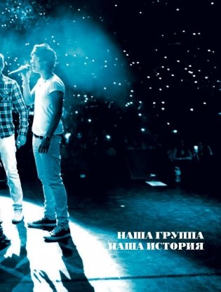 One direction. Какими мы были фото книги 4