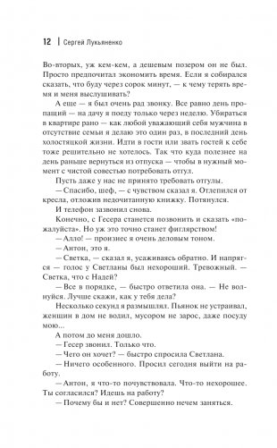 Сумеречный Дозор фото книги 13