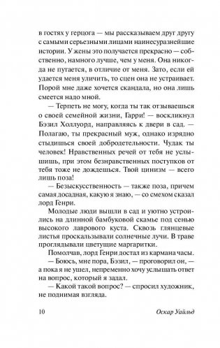 Портрет Дориана Грея фото книги 11