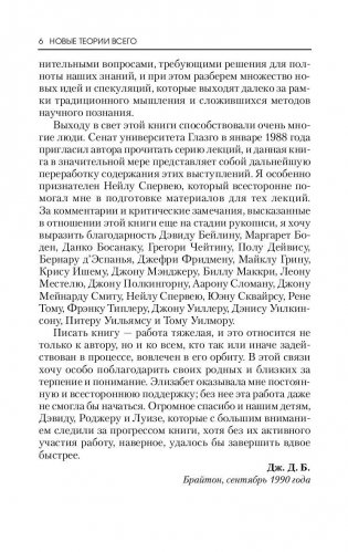 Новые теории всего фото книги 7