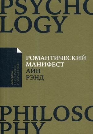 Романтический манифест фото книги