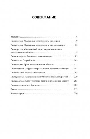 Эволюция разума фото книги 7