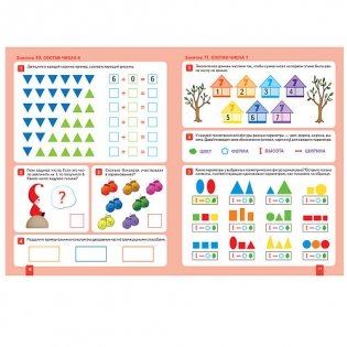 Математика в детском саду. Рабочая тетрадь. 6-7 лет. ФГОС фото книги 3