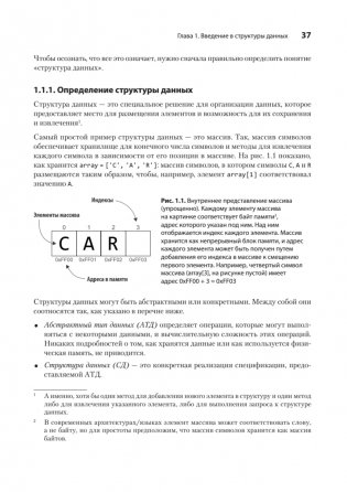 Продвинутые алгоритмы и структуры данных фото книги 14