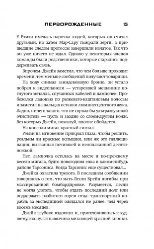 StarCraft. Сага о темном тамплиере. Книга первая. Перворожденные фото книги 14