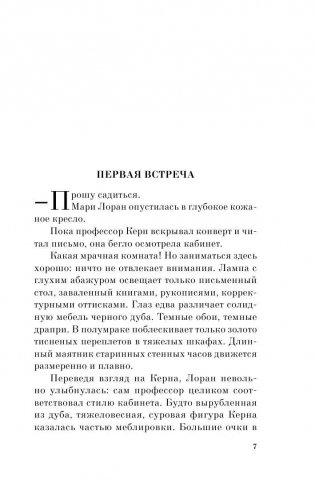 Голова профессора Доуэля фото книги 6