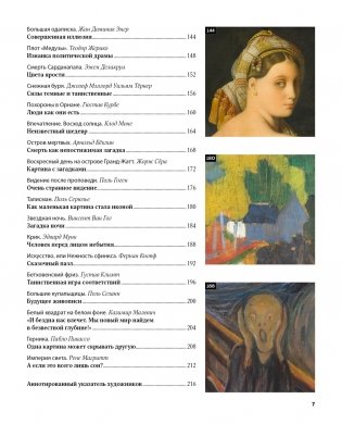 Великие тайны живописи фото книги 7