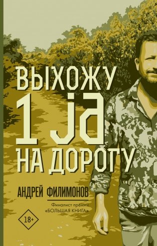 Выхожу 1 ja на дорогу фото книги