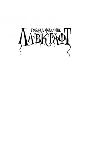 Затаившийся страх фото книги 2