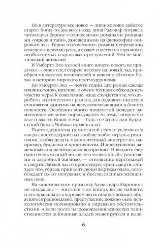 Седьмая жертва фото книги 4