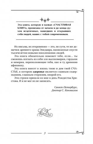 Счастливая книга. Информационно-энергетическое Учение. Начальный курс фото книги 10
