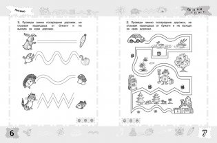 6-7 лет. Письмо. Проверяем готовность к школе. ФГОС фото книги 2