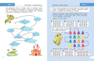 Закрепляем произношение звуков Л, Ль фото книги 3