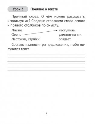 Домашние задания. Русский язык. 2 класс. I полугодие фото книги 6