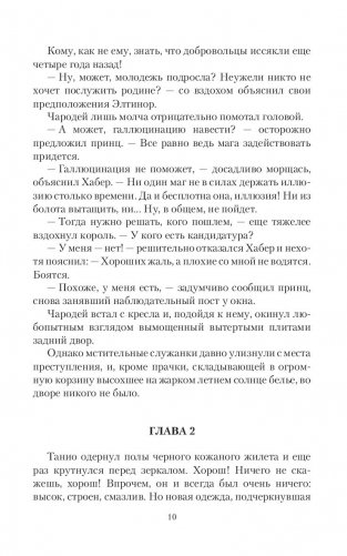Назначаешься принцем. Принцы на задании фото книги 10