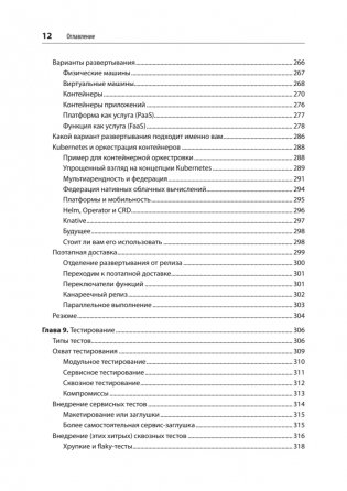 Создание микросервисов. 2-е издание фото книги 8