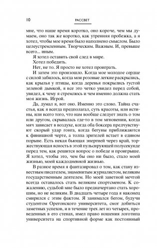 Продавец обуви. История компании Nike, рассказанная ее основателем фото книги 7