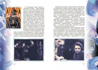 Мастера экрана. Юрий Тарич. Пётр Алейников. Владимир и Елена Петкевич фото книги 2