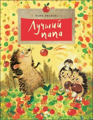 Лучший папа фото книги